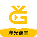 洋光教育手机版(洋光课堂) v5.1.2最新版