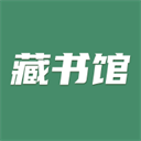 藏书馆正式版 v8.6.0 安卓版