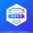 神通驾考app v1.9.2安卓版