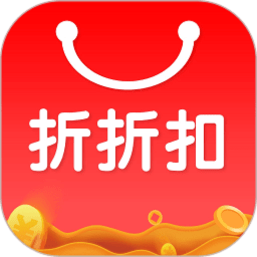 折折扣app官方版 v5.2.5 安卓版