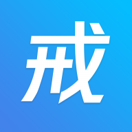戒者 v8.4.1最新版