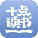 十点读书 v6.14.5 最新版