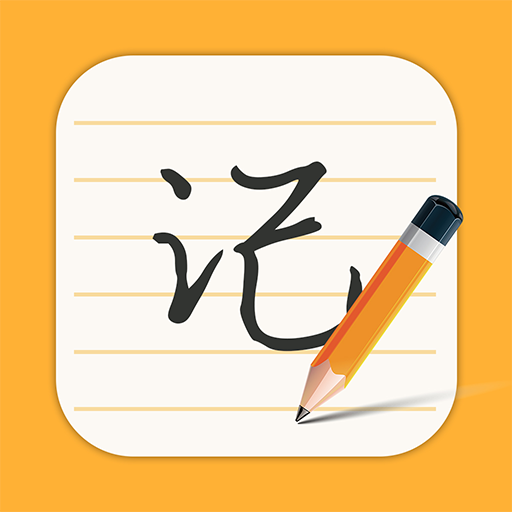 每日记事本app v1.3.6
