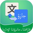 哈汉翻译通 v3.7.7