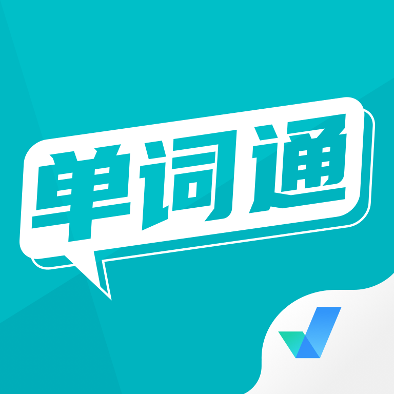 单词通速记 v2.0.9
