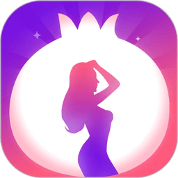石榴直播间app v9.8.3.0909 安卓版