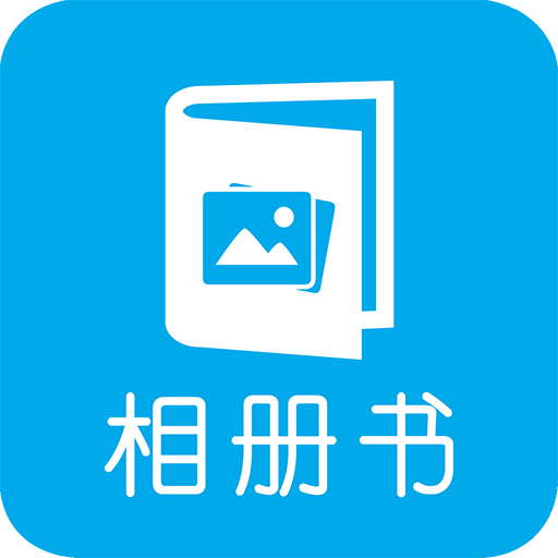 电子相册 v4.76安卓版