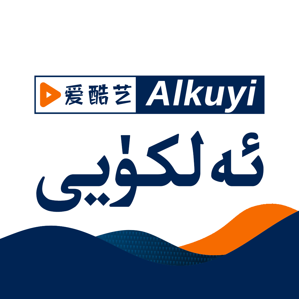 Alkuyi爱酷艺最新版 v2.10.5 安卓版