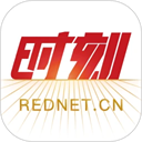红网时刻新闻 v14.3 安卓版
