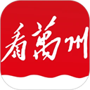 看万州客户端 6.5.2 最新版