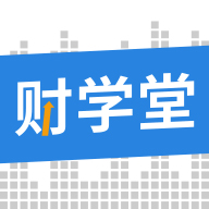 财学堂手机客户端 v4.3.1.25090400安卓版