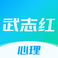 武志红心理测试免费版 v6.8.2 安卓版