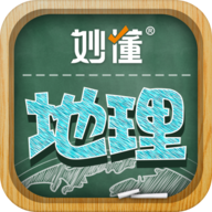 妙懂初中地理 v9.5.1 安卓免费版