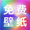 动态免费壁纸 v1.0.7