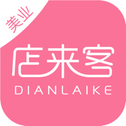 店来客美业通 v3.6.5 安卓版