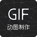 GIF制作助手 v2.1.4最新版