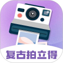 拍立得复古相机 v4.0.408