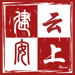 云上建安客户端 v3.0.3 官方安卓版
