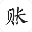 极简记账 v2.5.9