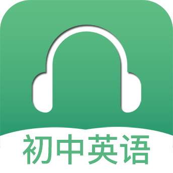 初中英语听力app v3.9 最新版