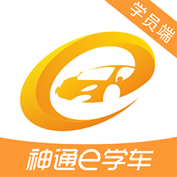 神通e学车学员app v2.1.4 安卓版