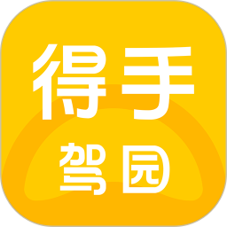 得手驾园官方版 v2.8.2 安卓版