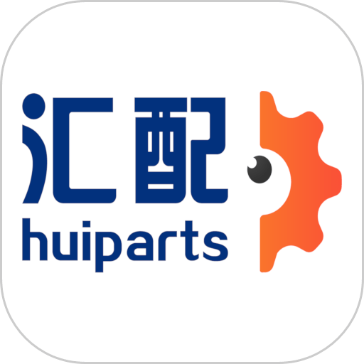 汇配汽配app v1.0.38 最新版
