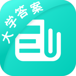 大学作枼答案最新版 v1.3.3 安卓版