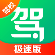 驾校一点通科目四模拟考试题app v17.3.2 安卓版