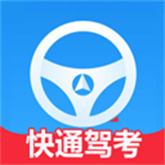 快通驾考app v4.1.0 安卓版