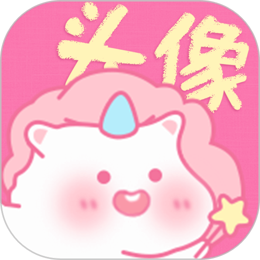 头像精选app v1.2.1