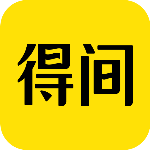 得间小说免费阅读全文正版 v5.4.8.1 最新版