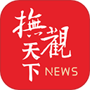 抚观天下 v2.4.6