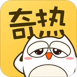 奇热漫画免付费 v2.5.4 安卓内购版