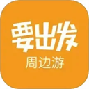 要出发周边游app v6.9.5