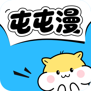 屯屯漫画 v2025.818.1600