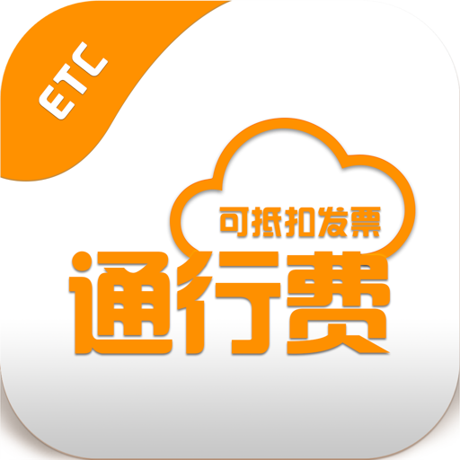 高速公路票根app v2.2.6 安卓版