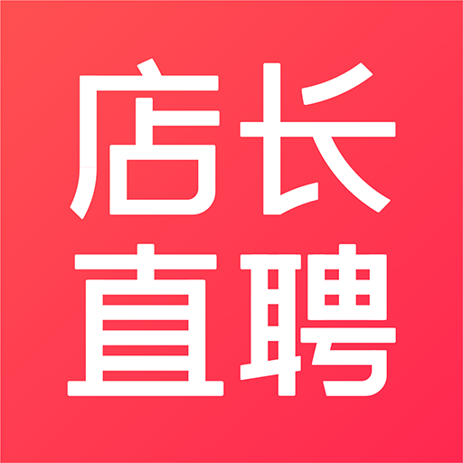 店长直聘app v10.170 安卓版