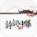 诗词大全 v4.3.3