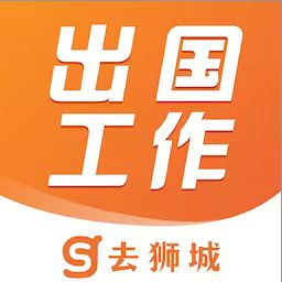 去狮城找工作 v7.0.4 最新版