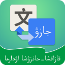 哈汉翻译通APP v3.7.7安卓版