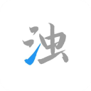 缓存垃圾克星清浊 v2.1.4安卓手机版