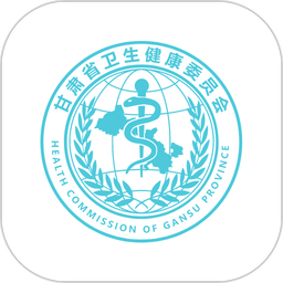健康甘肃管理版最新版 v2.7.7 官方安卓版