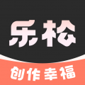 乐松 v1.1.5