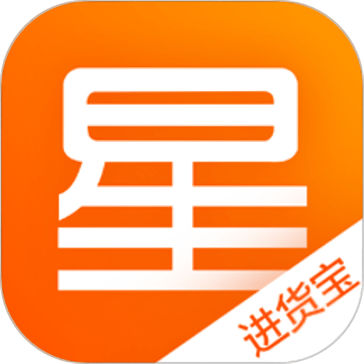 星座进货宝 v2.6.4 安卓版