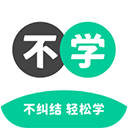 不学英语 v1.4.9