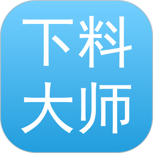 下料优化大师 v3.9.987