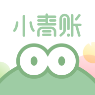 小青账 v4.5.0最新版