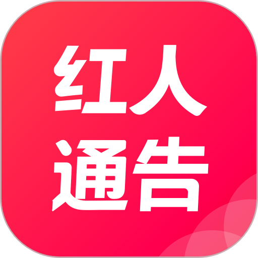 红人通告 v3.6.0
