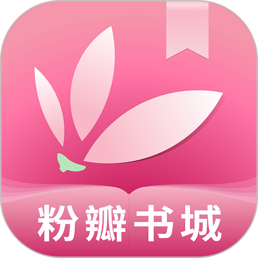 粉瓣书城app v2.4.0
